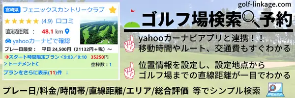 ゴルフ場検索 ゴルフ場予約